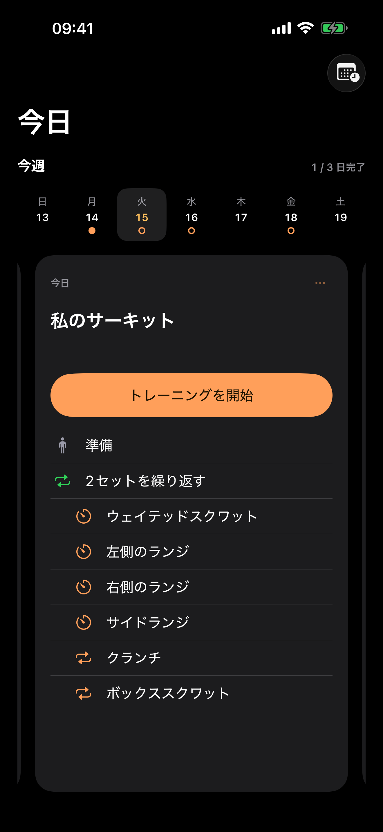 今日のメニューがひと目でわかる。